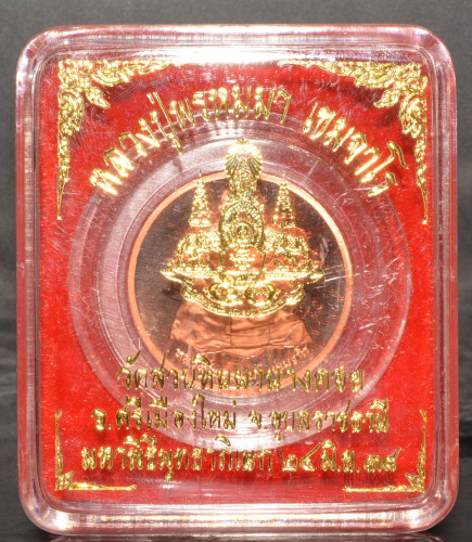 เหรียญ เนื้อทองแดง หลวงปู่พรหมมา วัดสวนหินผานางคอย 2538 3