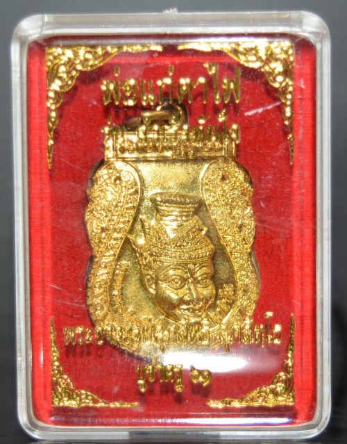 เหรียญฤาษีตาไฟ เนื้อทองทิพย์ พระอาจารย์ศุภสิทธิ์ วัดบางน้ำชน 2563 1