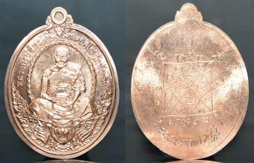 เหรียญรวยมหาเศรษฐี กรรมการ เนื้อทองแดงไม่ตัดปีด หลวงพ่อเปลื้อง วัดพังดาน 2567