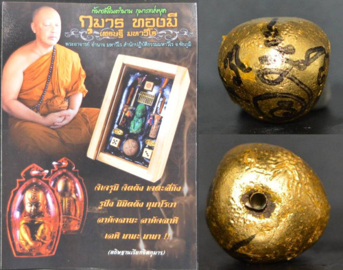 ลูกอมผงพรายกุมาร พระอาจารย์อำนาจ  สำนักปฏิบัติธรรมมหาวีโร 2565