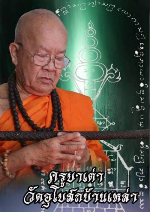 พญานกถึดทือเรียกทรัพย์ เนื้อสัมฤทธิ์ชุบทองเลี่ยมน้ำมันว่านไก่แดง ครูบาเต่า วัดอุโบสถบ้านเหล่า 2563 1