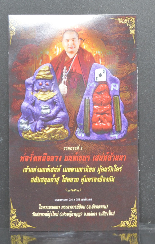 พ่องั่งเหนือดวง มนต์เขมร เสน่ห์ล้านนา เนื้อผงเสน่ห์สีม่วง พระอาจารย์ป้อม วัดสหกรณ์ทุ่งใหม่ 2568 2