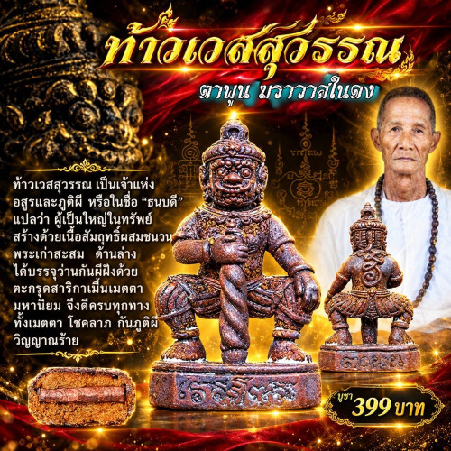 ท้าวเวสสุวรรณ เนื้อสัมฤทธิ์+ตะกรุดสาริกาทองแดง ตาพูน (ปู่เข็มทอง)   ฆราวาสในดงแห่งเพชรบูรณ์ 2557