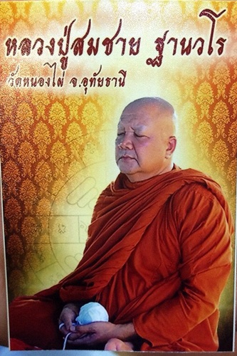 กุมารี หลวงปู่สมชาย วัดหนองไผ่ 2556 ขนาด 15*9 ซม 1
