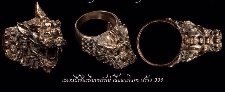 แหวนปี่เซี๊ยะ เนื้อนวะ วัดบรรพตสุทธาราม ปลุกเสกโดย หลวงพ่อชำนาญ หลวงพ่อพระมหาสุรศักดิ์