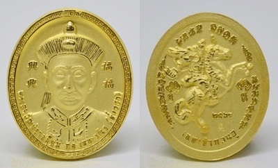 เหรียญยี่กอฮง รูปไข่ เนื้อสำริดชุบทอง ครูบากฤษณะ สำนักสงฆ์เวฬุวัน นครราชสีมา 2561