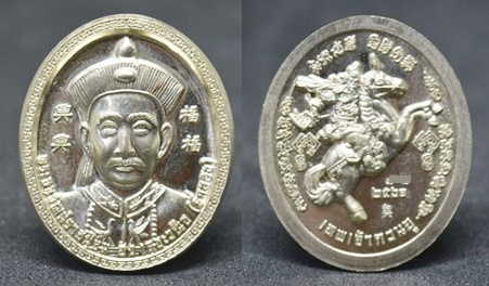 เหรียญยี่กอฮง รูปไข่ เนื้ออัลปาก้า ครูบากฤษณะ สำนักสงฆ์เวฬุวัน นครราชสีมา 2561