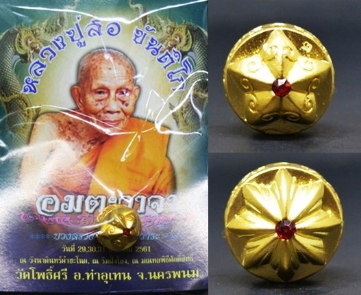 ลูกอมดาวเศรษฐี เนื้อสัมฤทธิ์ชุบทอง รุ่นอมตะวาจา หลวงปู่สอ วัดโพธิ์ศรี 2561