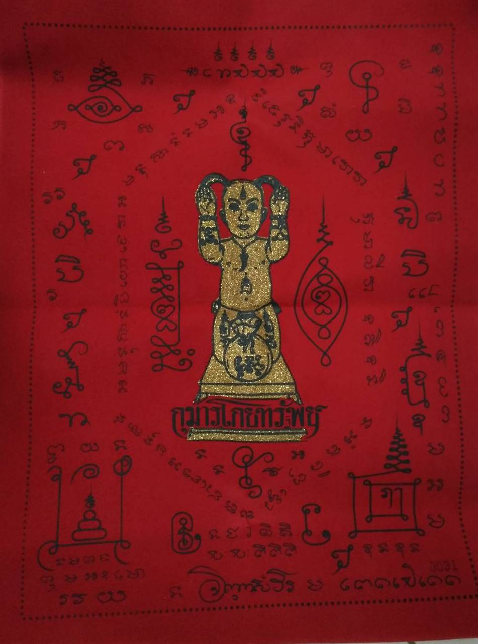 ผ้ายันต์กุมารโกยทรัพย์ ผ้ากำมะหยี่ หลวงพ่อสมชาย วัดด่านเกวียน นครราชสีมา 2555