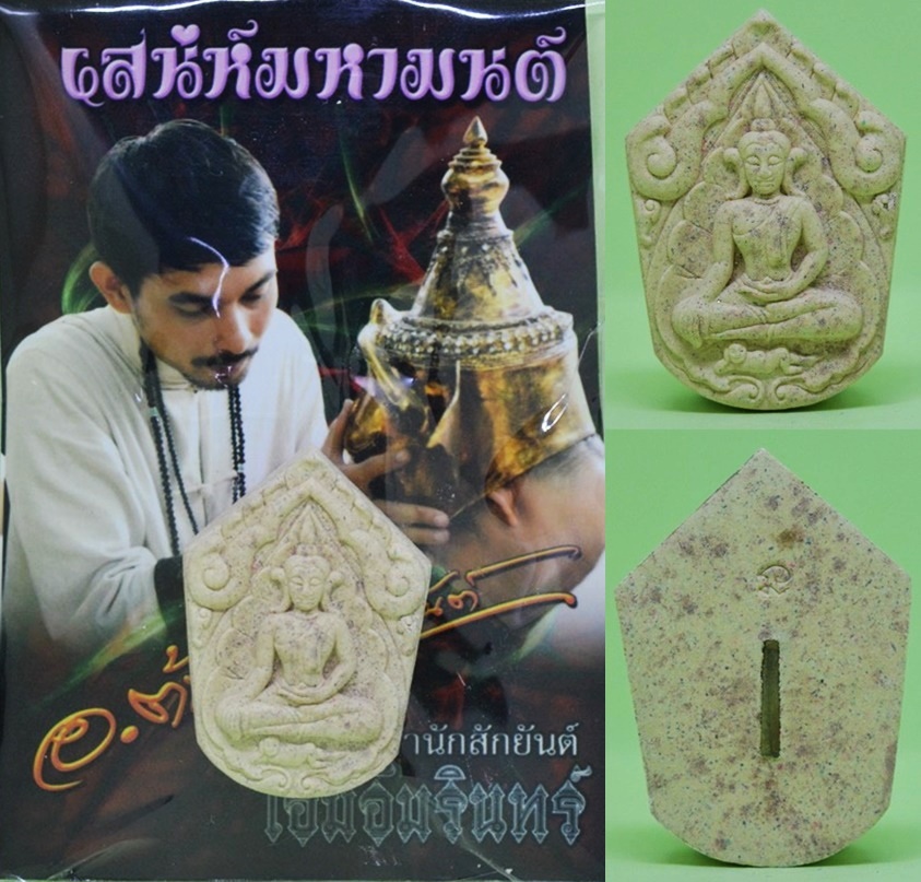 พระขุนแผนพรายวาสนา เนื้อผงเสน่ห์ยาแฝด สีขาว ตะกรุด 1 ดอก อาจารย์ต้นรัก สลักยันต์