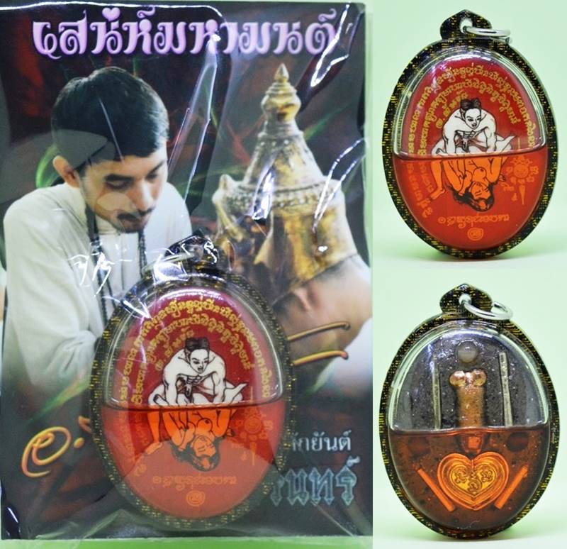 ล็อกเก็ตอิ้นคู่สะกดกาม ชาย-หญิง เนื้อเลี่ยมน้ำมันเสน่ห์ อาจารย์ต้นรัก สลักยันต์ 1