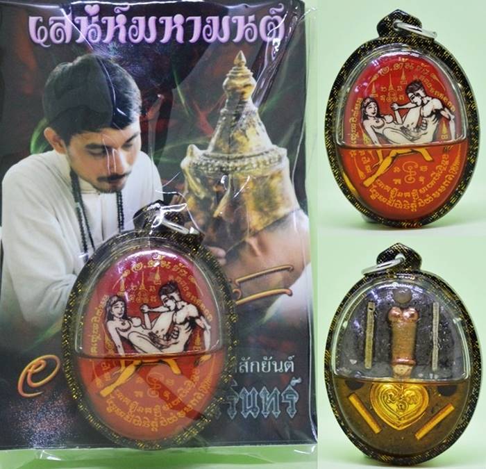 ล็อกเก็ตอิ้นคู่สะกดกาม ชาย-หญิง เนื้อเลี่ยมน้ำมันเสน่ห์ อาจารย์ต้นรัก สลักยันต์ 3