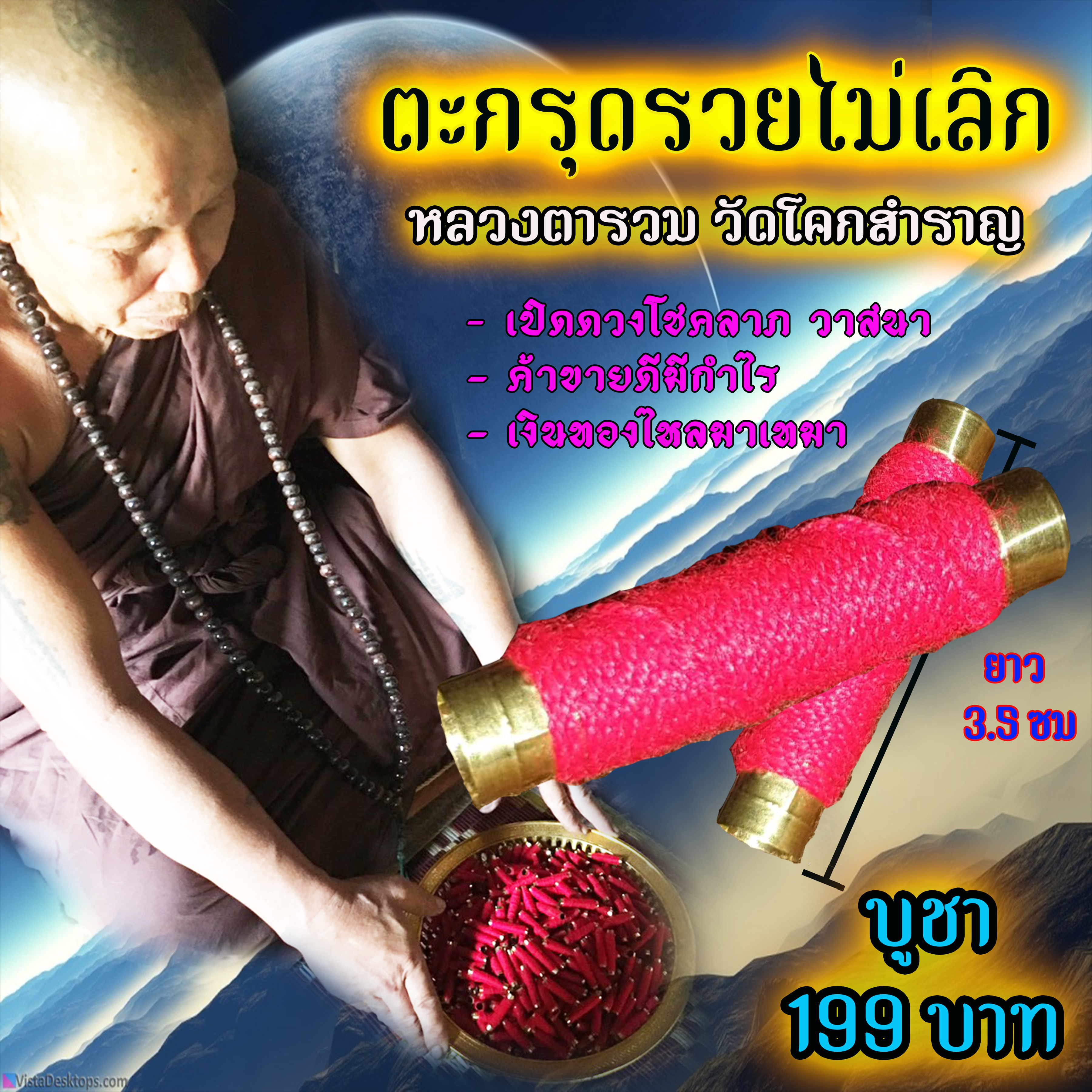 ตะกรุดรวยไม่เลิก เนื้อทองเหลือง  หลวงตารวม วัดโคกสำราญ 2562 ยาว 3.5 ซม