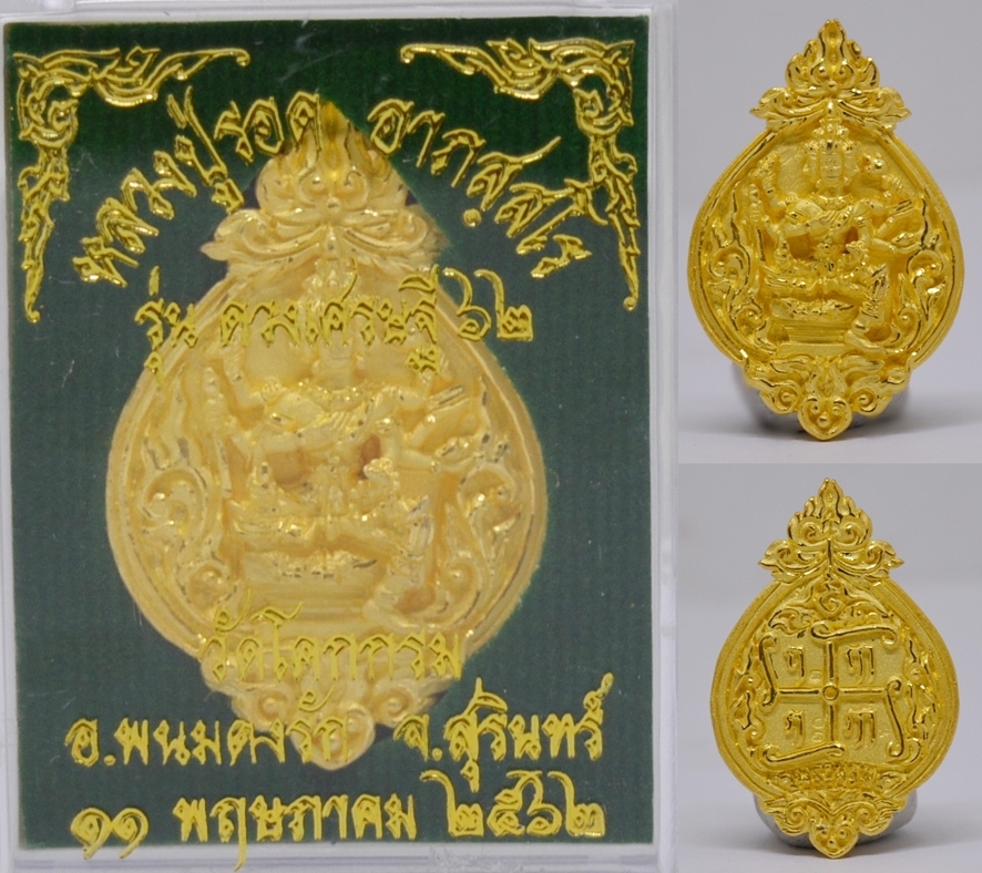 เหรียญหล่อท้าวมาพรหม เนื้อสำริดชุบทอง สูง 3.5 ซม. กว้าง 2.4 ซม. หลวงปู่รอด วัดโคกกรม 2562