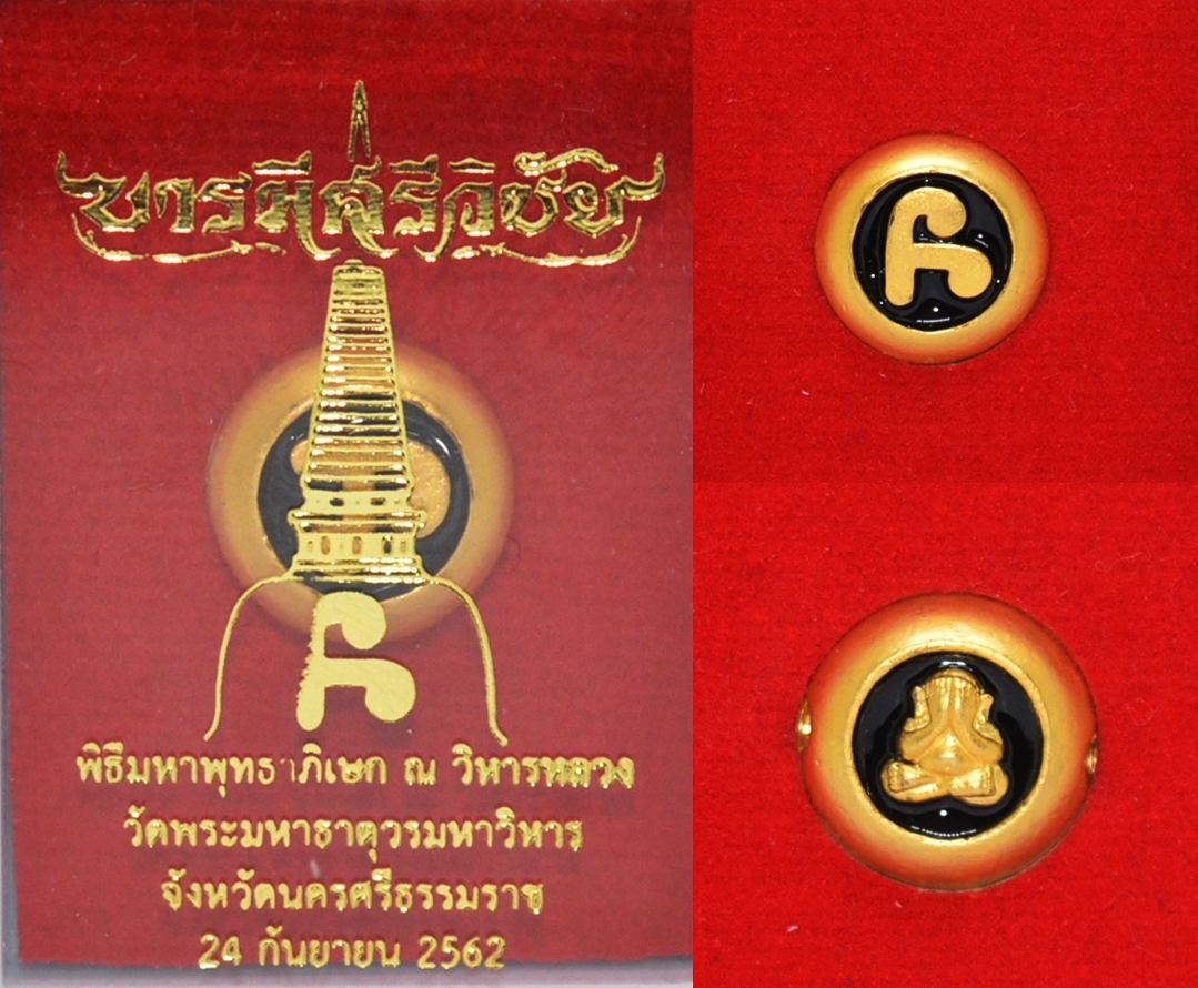 หัวนะโมมหามงคลหลังพระปิดตา เนื้อสัมฤทธิ์ชุบทองลงยาสีดำ รุ่นบารมีศรีวิชัย  2562 ขนาด 13 มม.