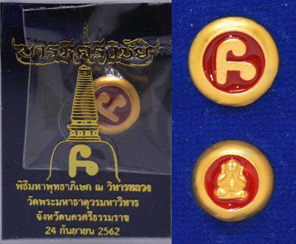 หัวนะโมมหามงคลหลังพระปิดตา เนื้อสัมฤทธิ์ชุบทองลงยาสีแดง รุ่นบารมีศรีวิชัย  2562 ขนาด 11 มม.