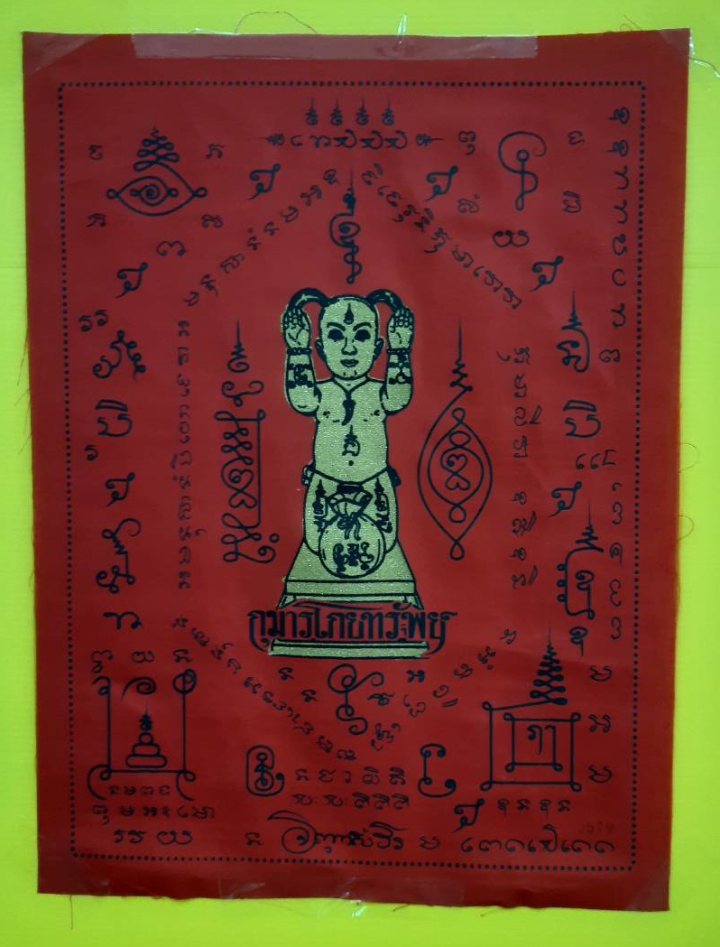 ผ้ายันต์กุมารโกยทรัพย์ หลวงพ่อสมชาย วัดด่านเกวียน นครราชสีมา 2555