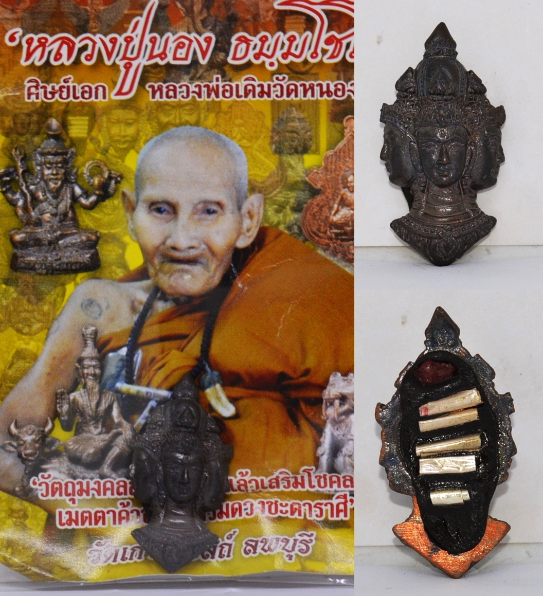 เศียรพระพรหม เนื้อนวะ หลวงปู่นอง วัดเกาะโบสถ์ 2556