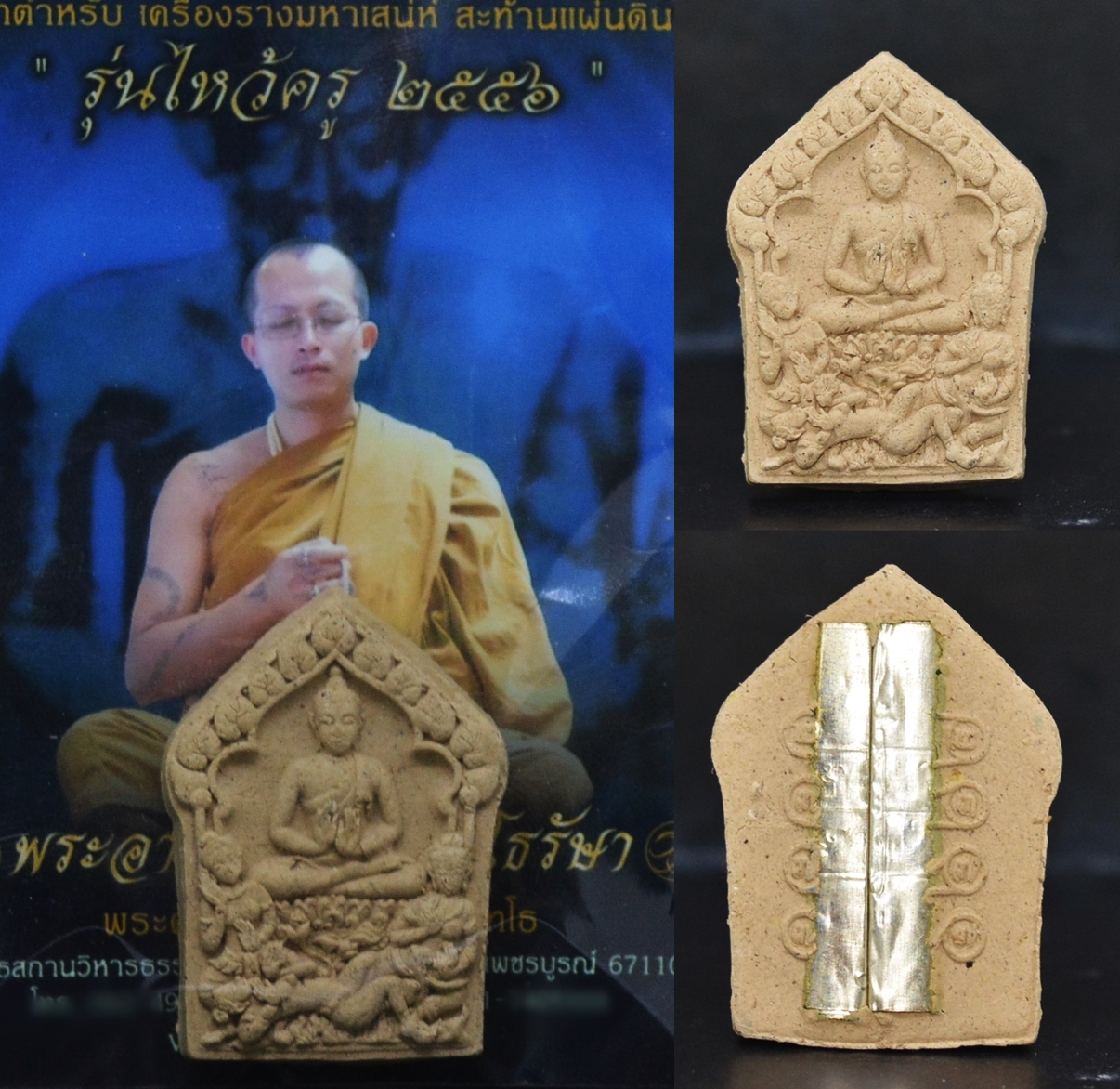 ขุนแผนเสน่ห์ใจขาด รุ่น 3 เนื้อว่านเสน่ห์จันทร์ขาว ฝังตะกรุดคู่บุรุษ พระอาจารย์โอ พุทโธรักษา 2556