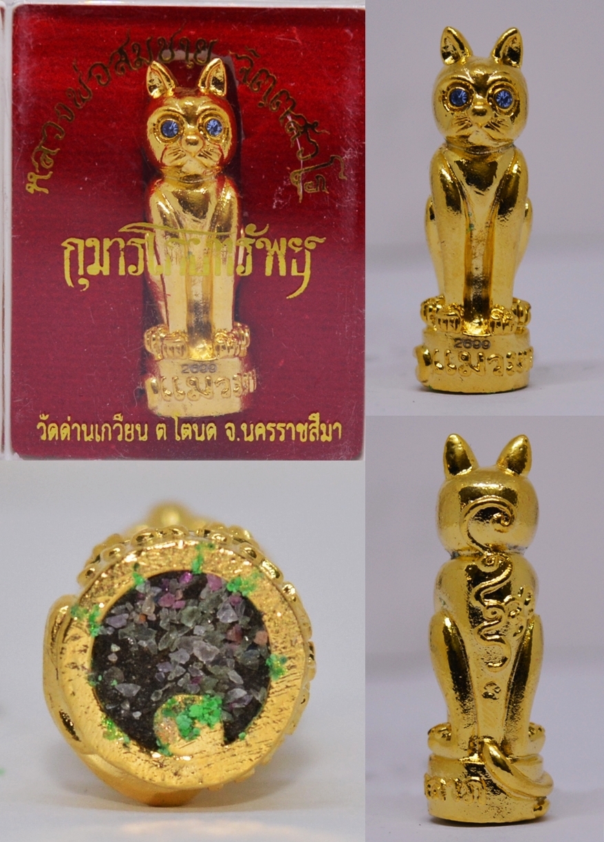 แมวมหาลาภ เนื้อสัมฤทธิ์ชุบทอง หลวงพ่อสมชาย วัดด่านเกวียน นครราชสีมา 2555