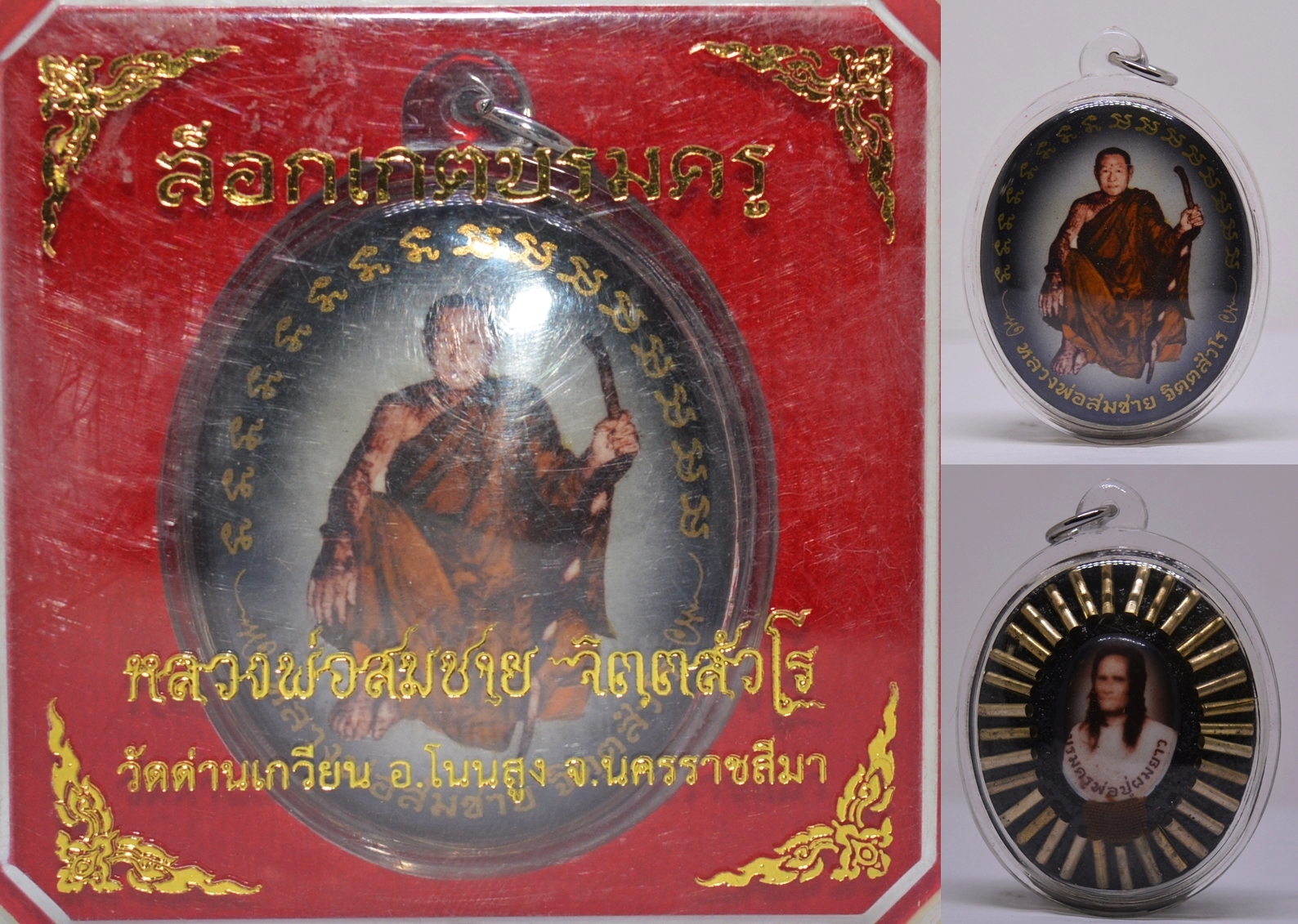 ล็อกเก็ตบรมครู ฉากซีเปีย ฝังตะกรุดเงิน หลวงพ่อสมชาย วัดด่านเกวียน นครราชสีมา 2555