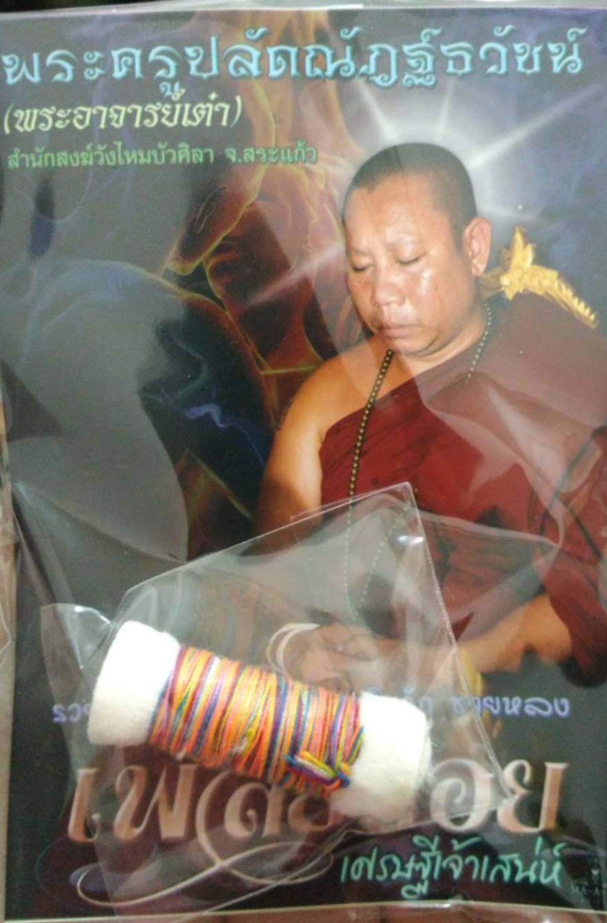 ตะกรุดเพลย์บอย  พระอาจารย์เต๋า สำนักสงฆ์วังไหมบัวศิลา ยาว 3 ซม.