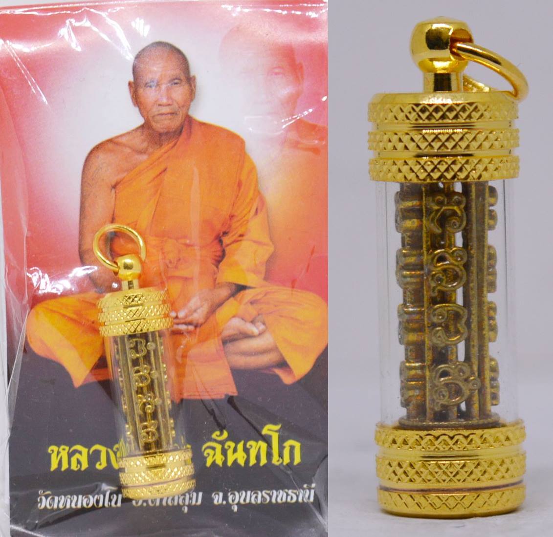 ตะกรุดหล่อแก้วมณีโชติ เนื้อทองฝาบาตร ใส่หลอด หลวงปู่เร็ว วัดหนองโน 2560