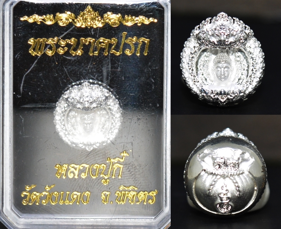 ลูกอมพระนาคปรก เนื้อสัมฤทธิ์พราวเงิน หลวงปู่กี๋ วัดวังแดง 2562