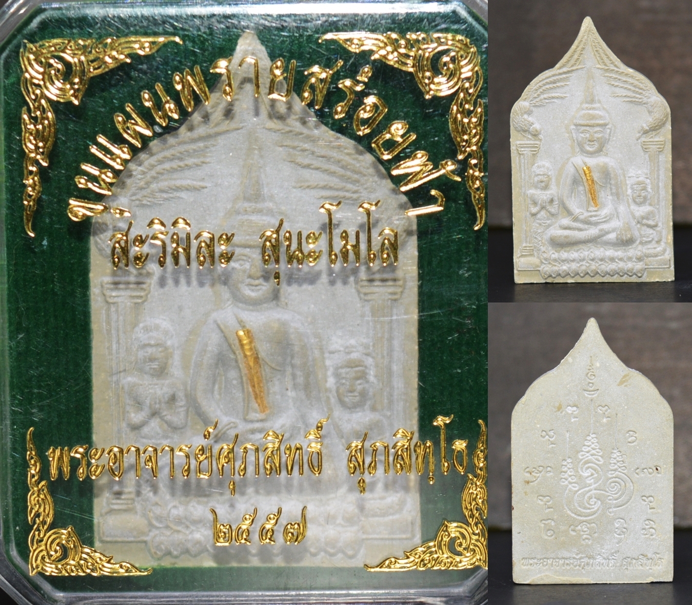 พระขุนแผนมนต์เสน่ห์ล้านนา ฝังตะกรุดทองคำขุนแผนส่องกระจก แพระอาจารย์ศุภสิทธิ์ วัดบางน้ำชน 2557