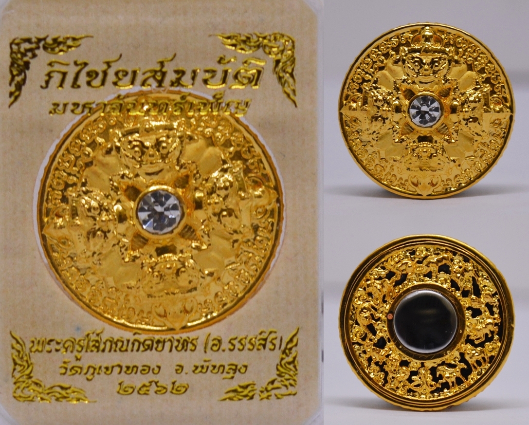 เหรียญราหูภิไชยสมบัติ เนื้อสัมฤทธิ์ชุบทอง ขนาด 2.2 ซม พระครูโสภณกิตยาธร(อ.รรรสิริ) วัดภูเขาทอง 2562