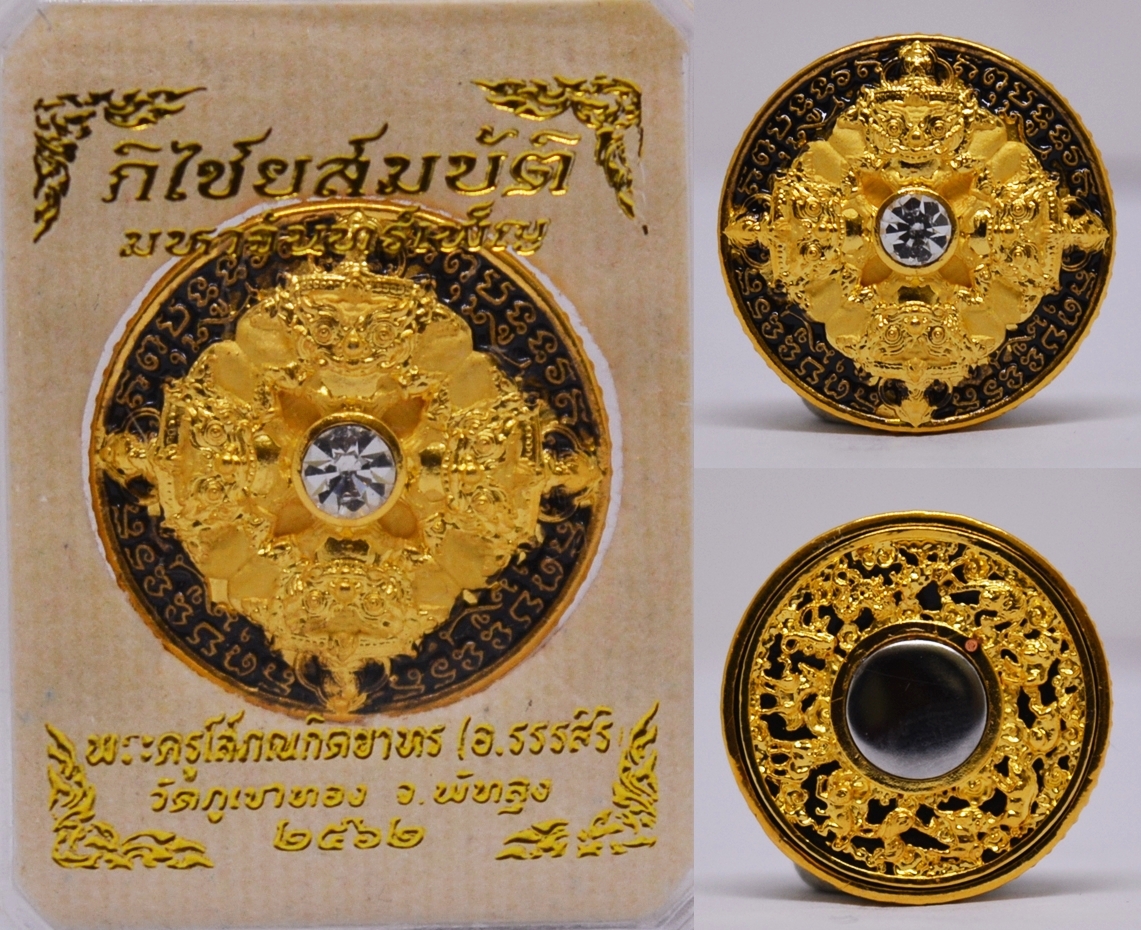 เหรียญราหูภิไชยสมบัติ เนื้อสัมฤทธิ์ชุบทองลงยา พระครูโสภณกิตยาธร(อ.รรรสิริ) วัดภูเขาทอง 2562