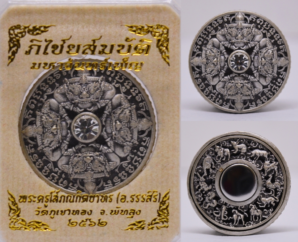 เหรียญราหูภิไชยสมบัติ เนื้อสัมฤทธิ์ชุบทองเมฆา พระครูโสภณกิตยาธร(อ.รรรสิริ) วัดภูเขาทอง 2562