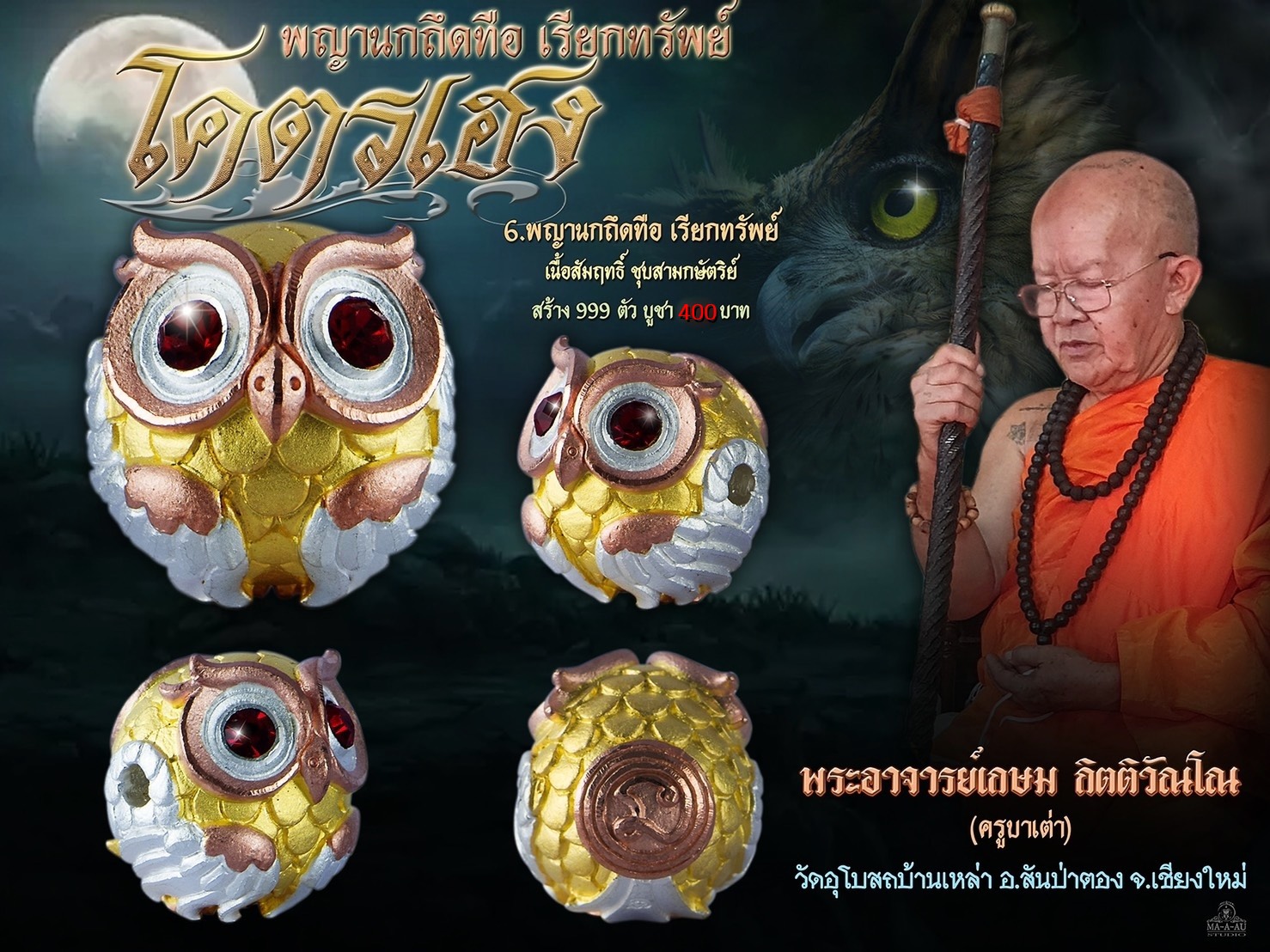 พญานกถึดทือ เรียกทรัพย์ เนื้อสัมฤทธิ์ชุบ 3k รุ่นโคตรเฮง ครูบาเต่า วัดอุโบสถบ้านเหล่า 2563