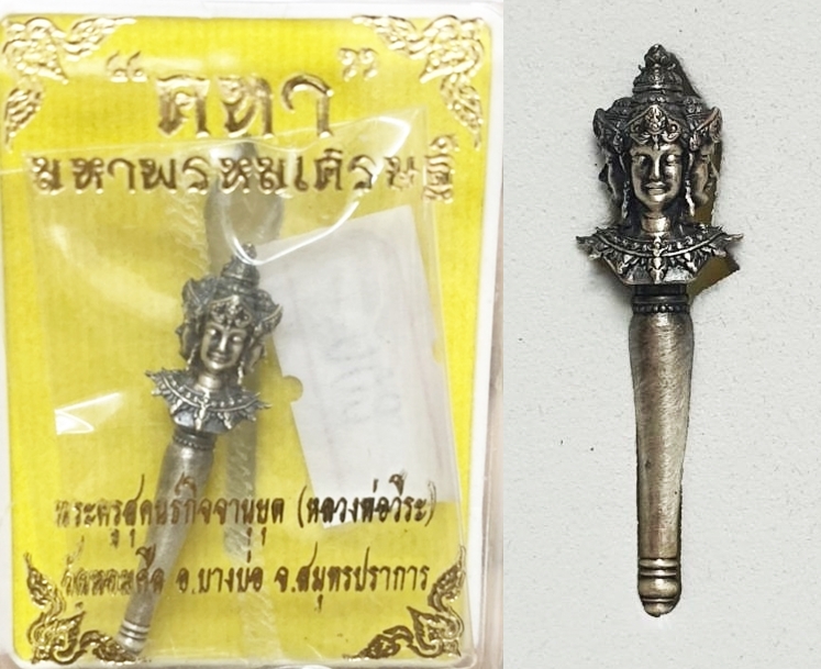 คฑามหาพรหมเศรษฐี เนื้อเงินรมซาติน ยาว 3.2 ซม หลวงพ่อวีระ วัดหอมศีล 2563