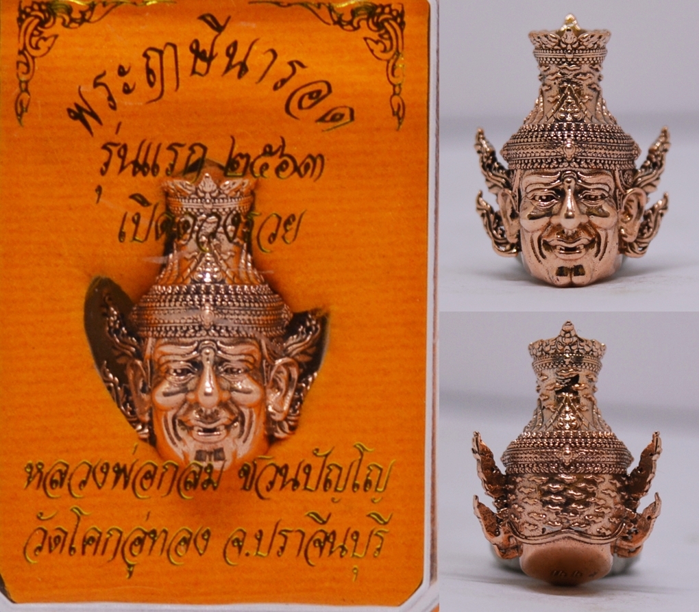 พระฤาษีนารอท เนื้อนวะ รุ่นเปิดดวงรวย หลวงพ่อกลม วัดโคกอู่ทอง 2563 ขนาด 2.2*1.8 ซม