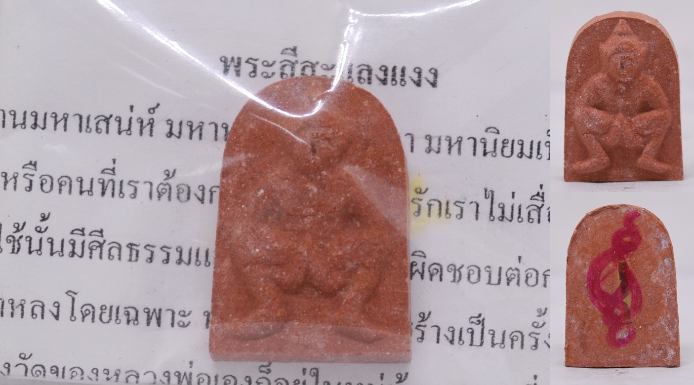 พระสีสะแลงแงง เนื้อว่านสีแดง หลวงพ่อวิชัย วัดอุทุมพร 2553ขนาด 2.3*3.2 ซม