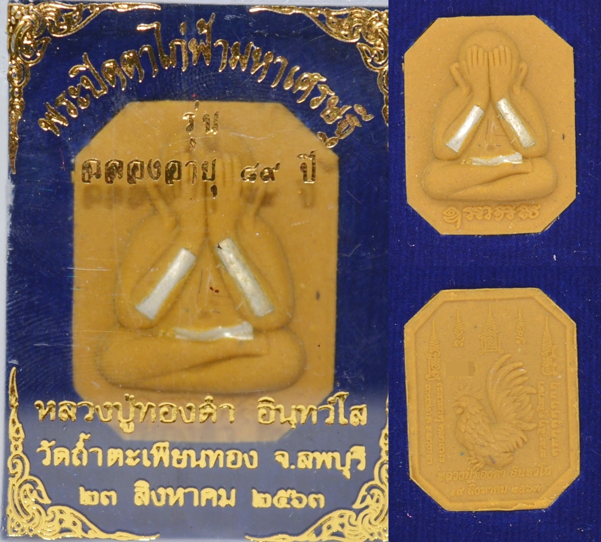 พระปิดตาไก่ฟ้ามหาเศรษฐี เนื้อผงว่านเกสรสีเหลือง หลวงพ่อทองดำ วัดถ้ำตะเพียนทอง 2563 ขนาด 3.0*2.3 ซม