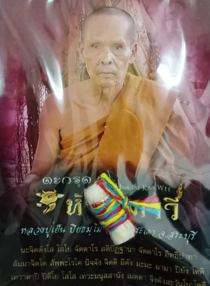 ตะกรุดหัวใจคาวี โคศุภโชค  หลวงปู่เย็น วัดแก่งสะเดา 2563 ยาว 2 ซม