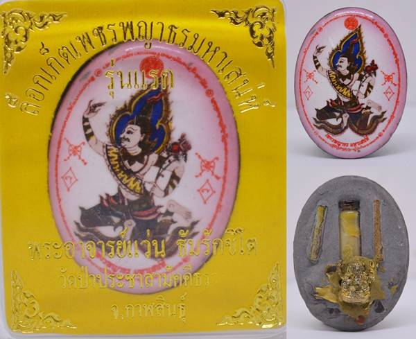 ล็อกเก็ตเพชรพญาธร พระอาจารย์แว่น วัดป่าประชาสามัคคีธรรม กาฬสินธุ์ 2557 ขนาด 4.5*3.3 ซม