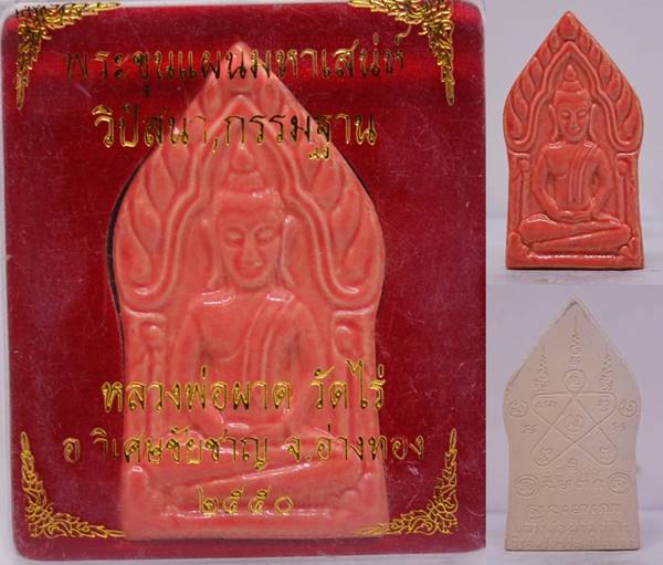พระขุนแผนเคลือบ สีแดง หลวงปู่ผาด วัดไร่ 2550 ขนาด 5.0*3.0 ซม