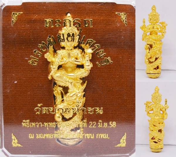 ตะกรุดพรหมมหาเศรษฐี เนื้อสัมฤทธิ์ชุบทอง วัดบางน้ำชน 2558 ขนาด 5.2*1.9 ซม