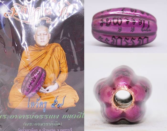 มะเฟือง เฟื่องฟูทรัพย์ เนื้ออาถรรย์ลงยาม่วง พระอาจารย์เล็ก วัดถ้ำเขาน้อย ขนาด 2.2*1.5 ซม