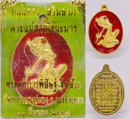 เหรียญพระแม่ธรณี เนื้อทองเหลืองลงยาสีแดง วัดกลางบางปะกง หลวงพ่อฟู วัดบางสมัคร อธิษฐานจิต 2559