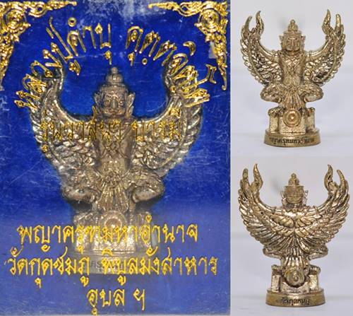 พญาครุฑมหาอำนาจ เนื้ออัลปาก้า หลวงปู่คำบุ วัดกุดชุมภู Thai Amulet ขนาด 3.3*2.5 ซม