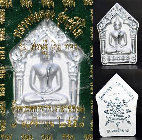 เหรียญพระขุนแผนพรายกุมาร เนื้อสัมฤทธิ์ชุบเงิน รุ่นเศรษฐีเงินทอง หลวงพ่อทอง วัดพระพุทธบาทเขายายหอม