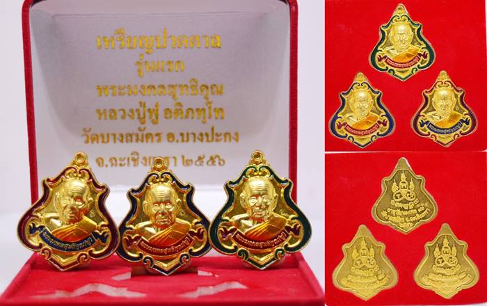 ชุดกรรมการ เหรียญปาดตาล หลวงพ่อฟู วัดบางสมัคร 2556 ขนาด 4.0*3.4 ซม