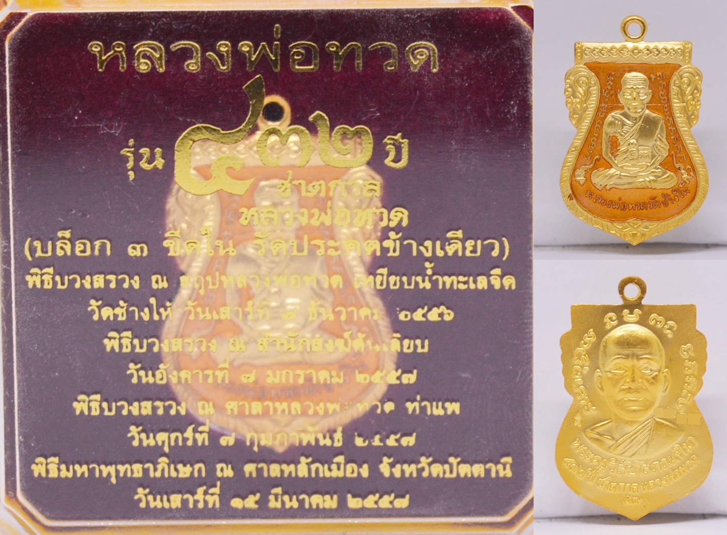 หลวงพ่อทวด เสมาหน้าเลือ่นบล็อค 3 ขีดในรัดประคตข้างเดียว ทองแดงชุบทองลงยาเหลือง รุ่น432ปี ชาตกาล 2557