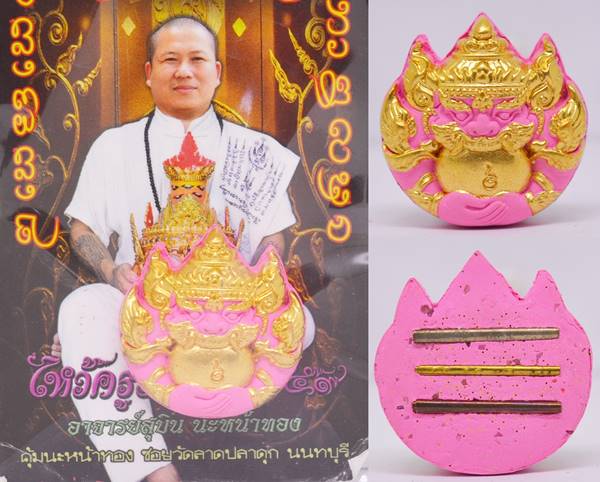 พระราหู เนื้อผงพุทธคุณปิดทอง อาจารย์สุบิน นะหน้าทอง 2560 ขนาด 3.5*3.5 ซม 2