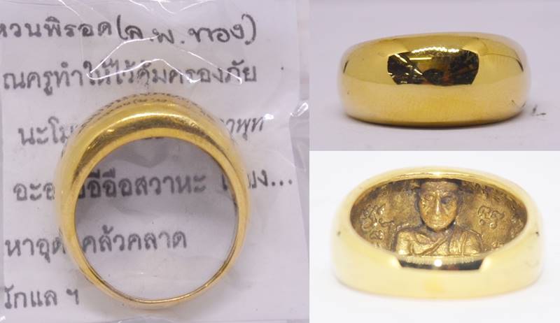 แหวนพิรอด เนื้อทองบวก รุ่นเศรษฐี เงิน ทอง หลวงพ่อทอง วัดพระพุทธบาทเขายายหอม 2559
