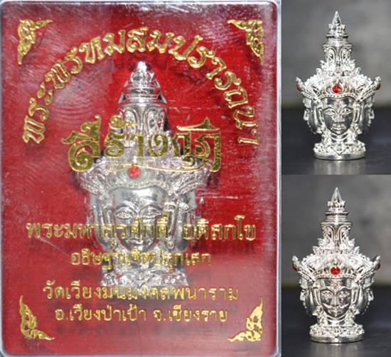 เศียรท้าวมหาพรหมสมปราถนา เนื้อเงิน ปลุกเสกโดย พระมหาสุรศักดิ์ วัดประดู่อารามหลวง 2560